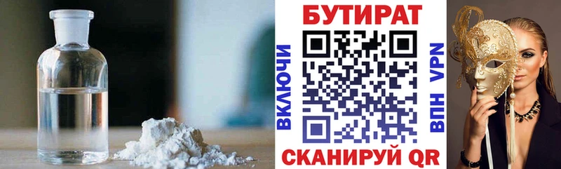 БУТИРАТ Butirat  где купить наркотик  Камышлов 